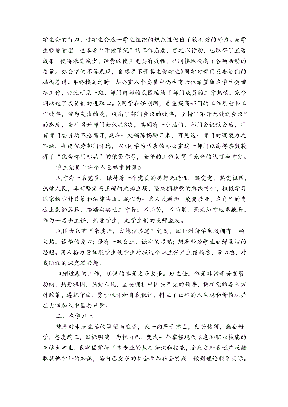 学生党员自评个人总结素材（23篇）.docx_第3页