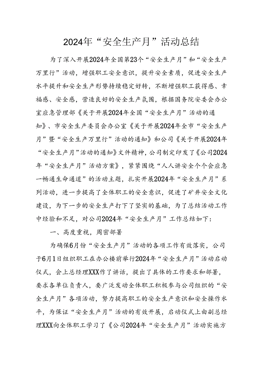 2024年《煤矿公司安全生产月活动总结》全文可编辑.docx_第2页