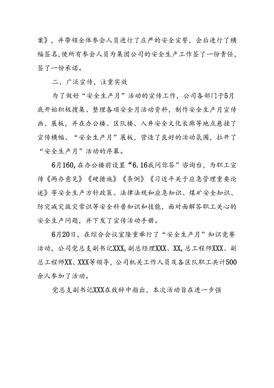 2024年《煤矿公司安全生产月活动总结》全文可编辑.docx_第3页