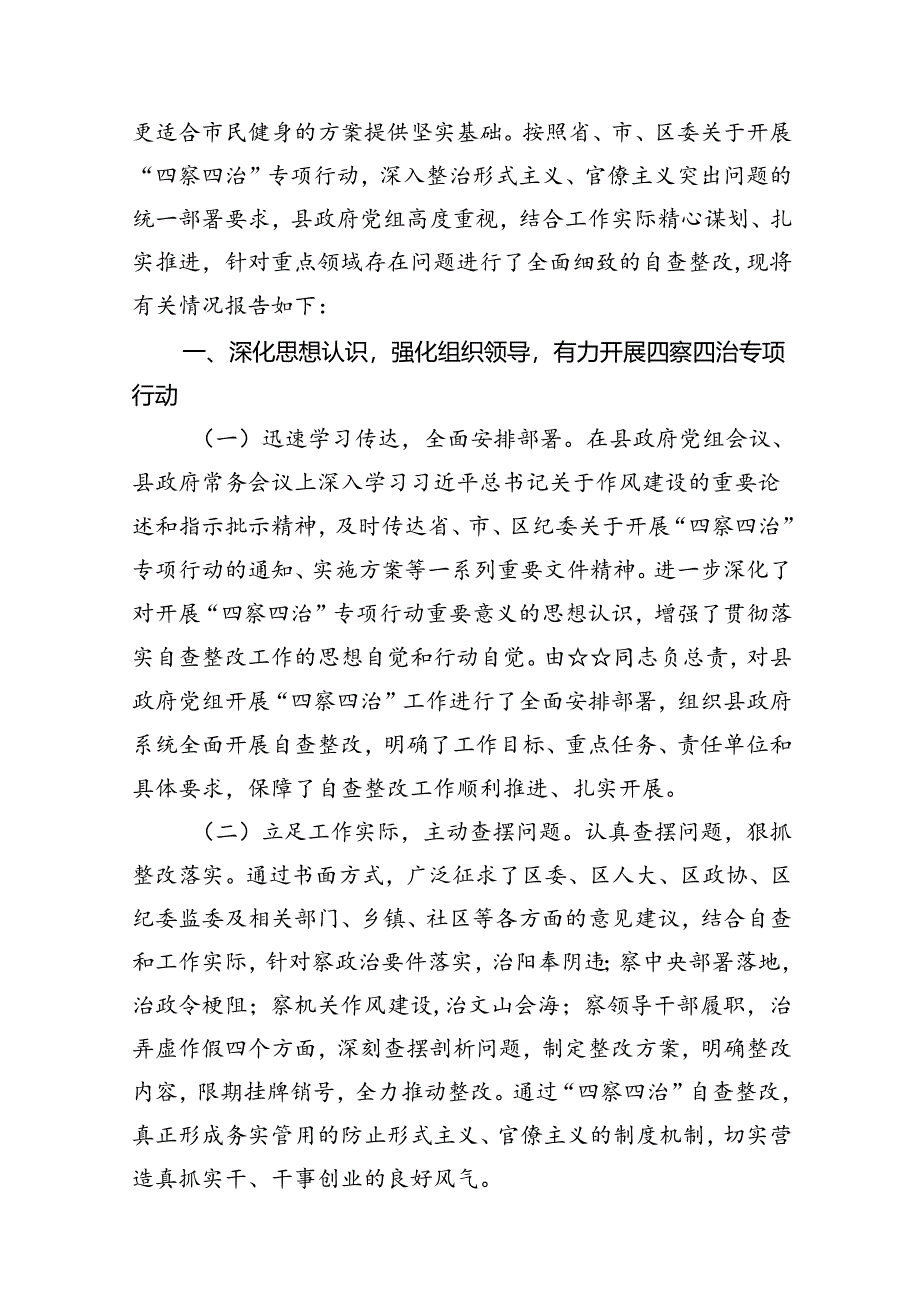 2024年整治形式主义为基层减负工作开展情况报告（共10篇）.docx_第2页