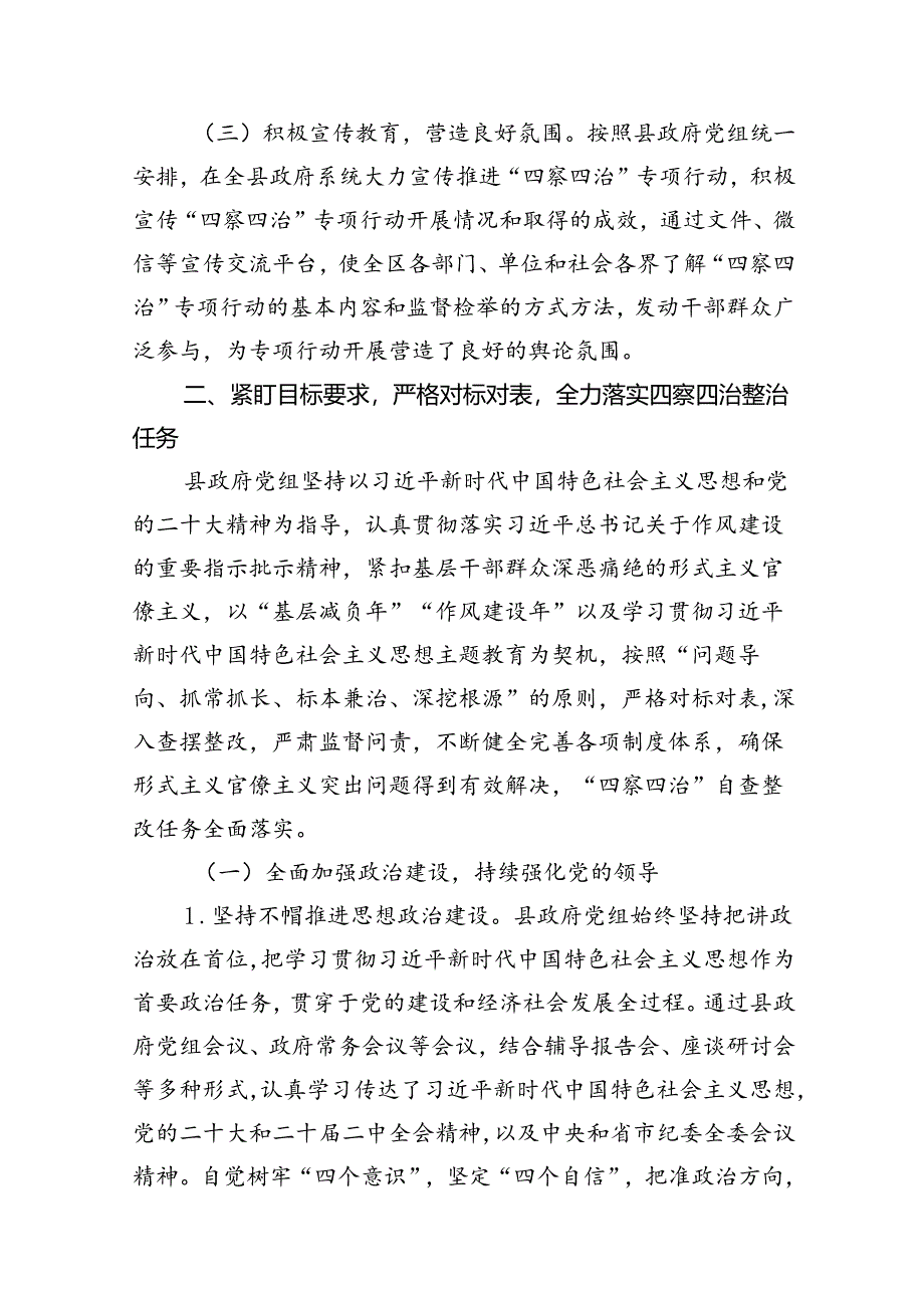 2024年整治形式主义为基层减负工作开展情况报告（共10篇）.docx_第3页