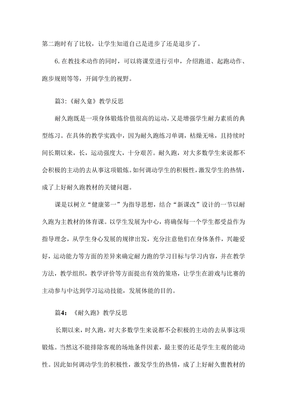 跑教学反思16篇.docx_第3页