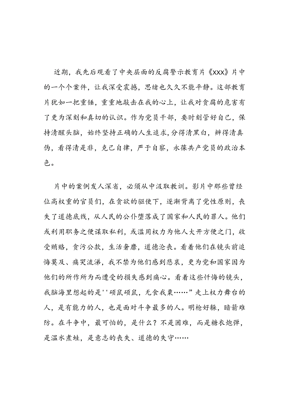 2024观看警示教育片心得体会（精选）.docx_第1页