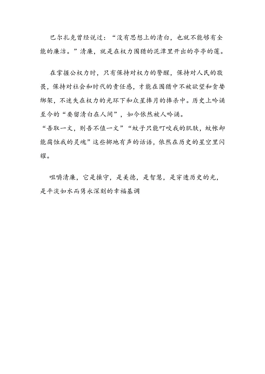 2024观看警示教育片心得体会（精选）.docx_第2页