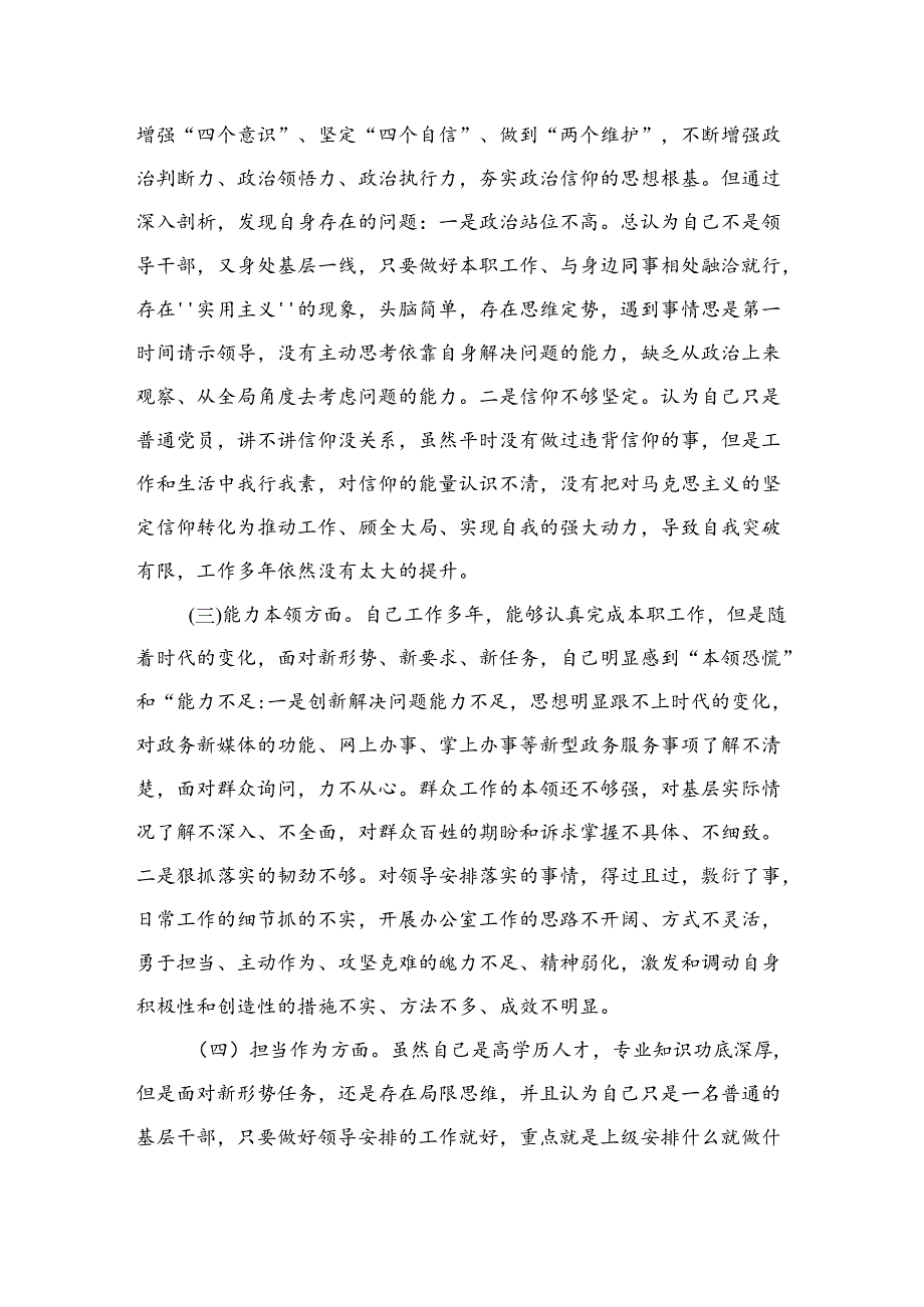 2024年专题教育六个方面检视问题清单及整改措施范文精选(15篇).docx_第2页