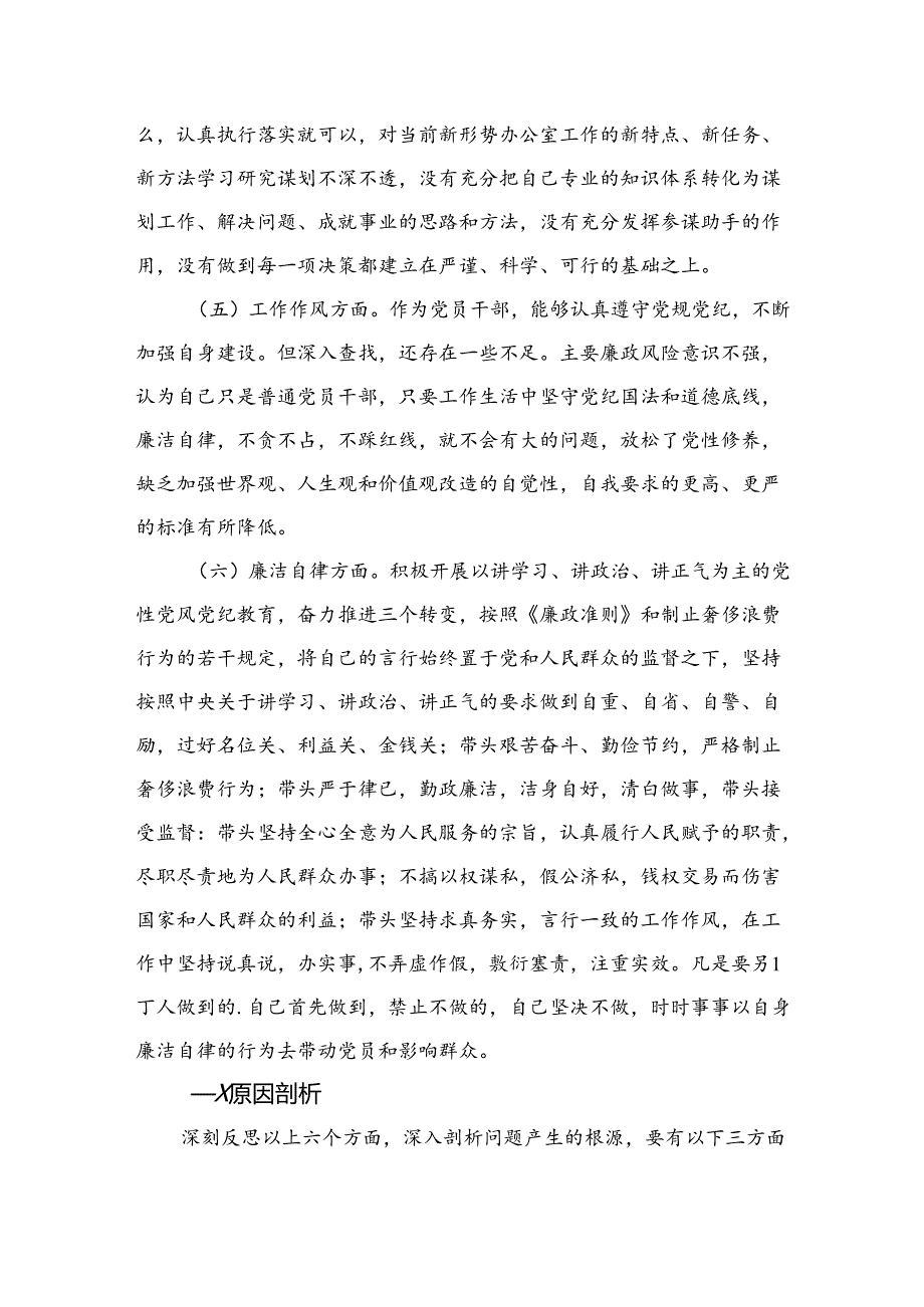 2024年专题教育六个方面检视问题清单及整改措施范文精选(15篇).docx_第3页