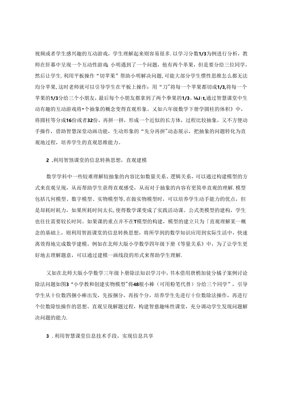 智慧课堂,智取教学 论文.docx_第3页