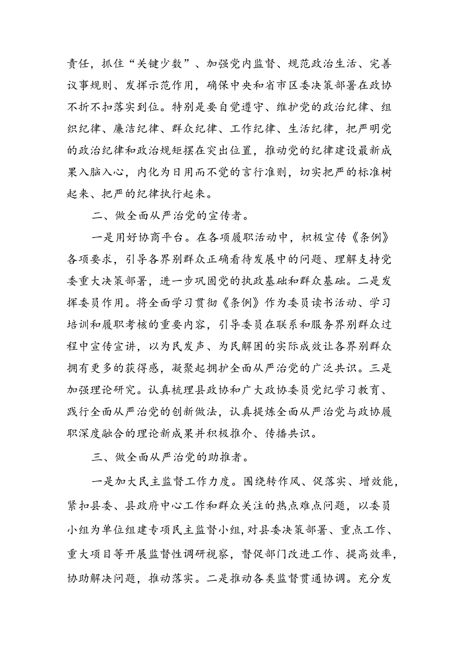 政协干部党纪学习教育研讨交流发言10篇(最新精选).docx_第3页