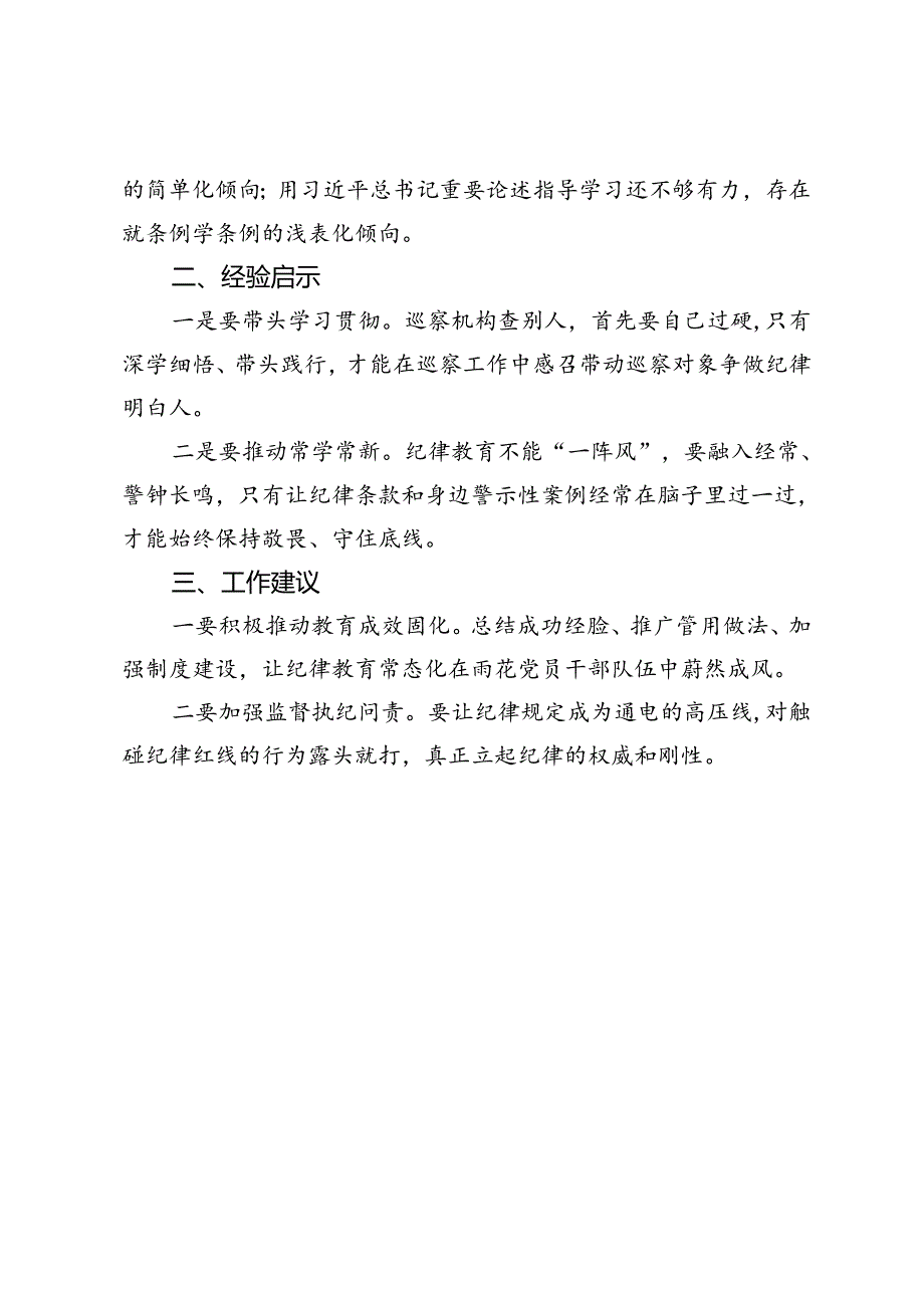 巡察办党支部党纪学习教育阶段性总结.docx_第3页