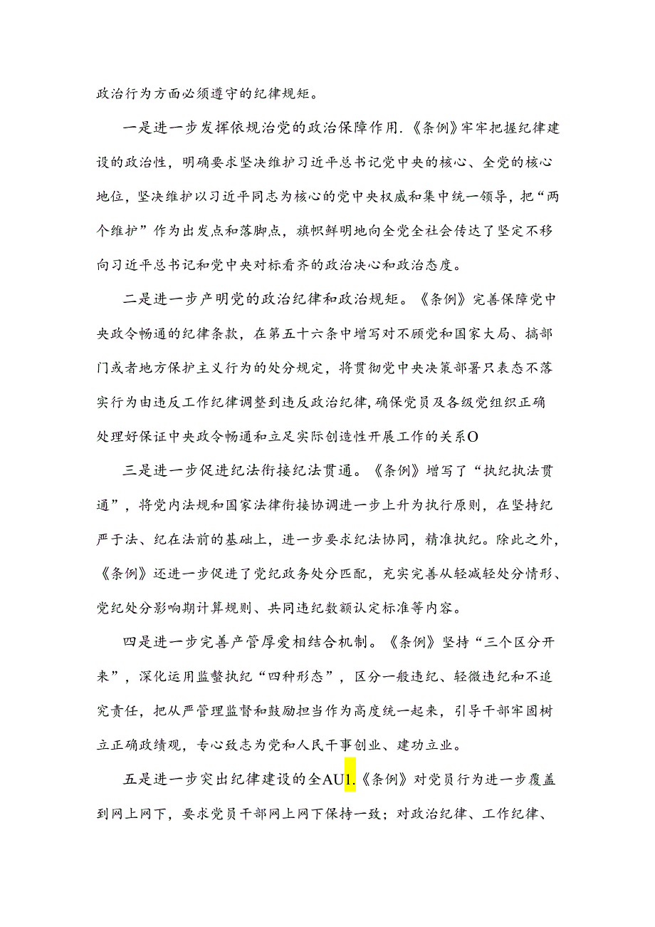 党纪学习教育读书班交流研讨发言材料四.docx_第3页