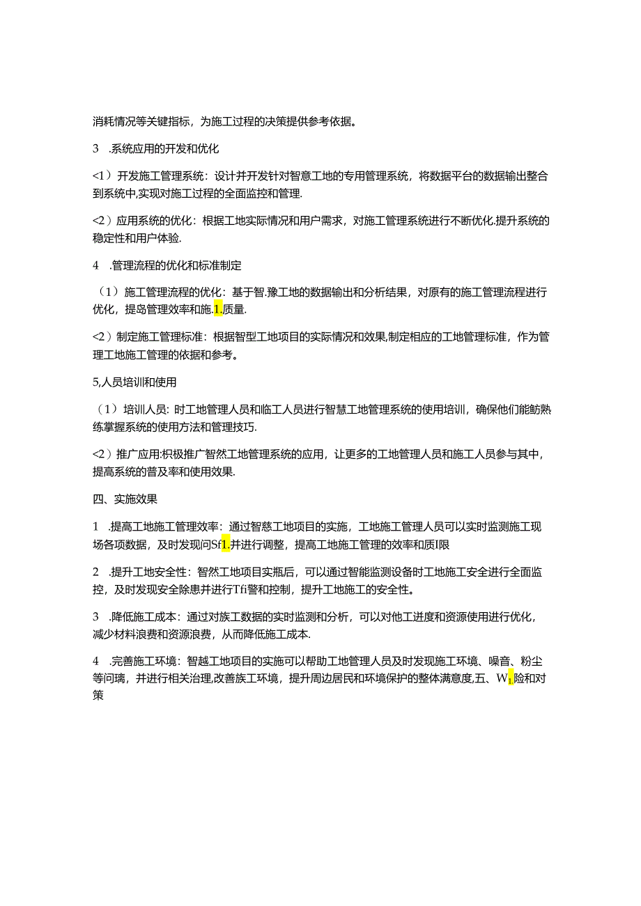 智慧工地工程项目实施方案.docx_第2页