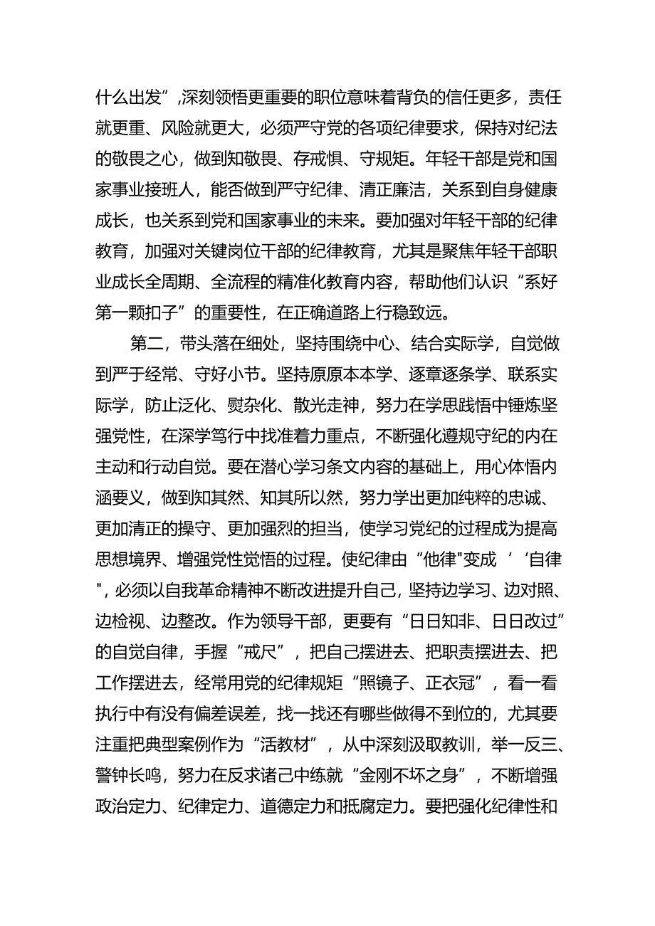 在党纪学习教育工作专班调度会工作会上的讲话(精选共10篇).docx_第3页