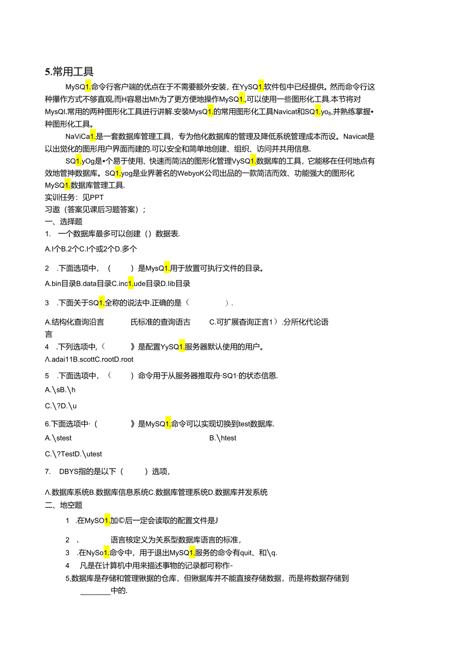 数据库管理与开发项目教程教学教案.docx_第2页