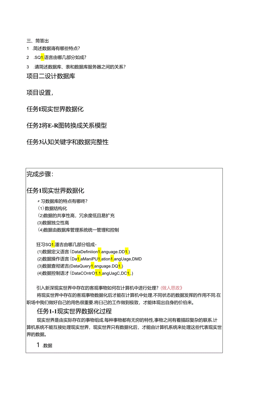 数据库管理与开发项目教程教学教案.docx_第3页