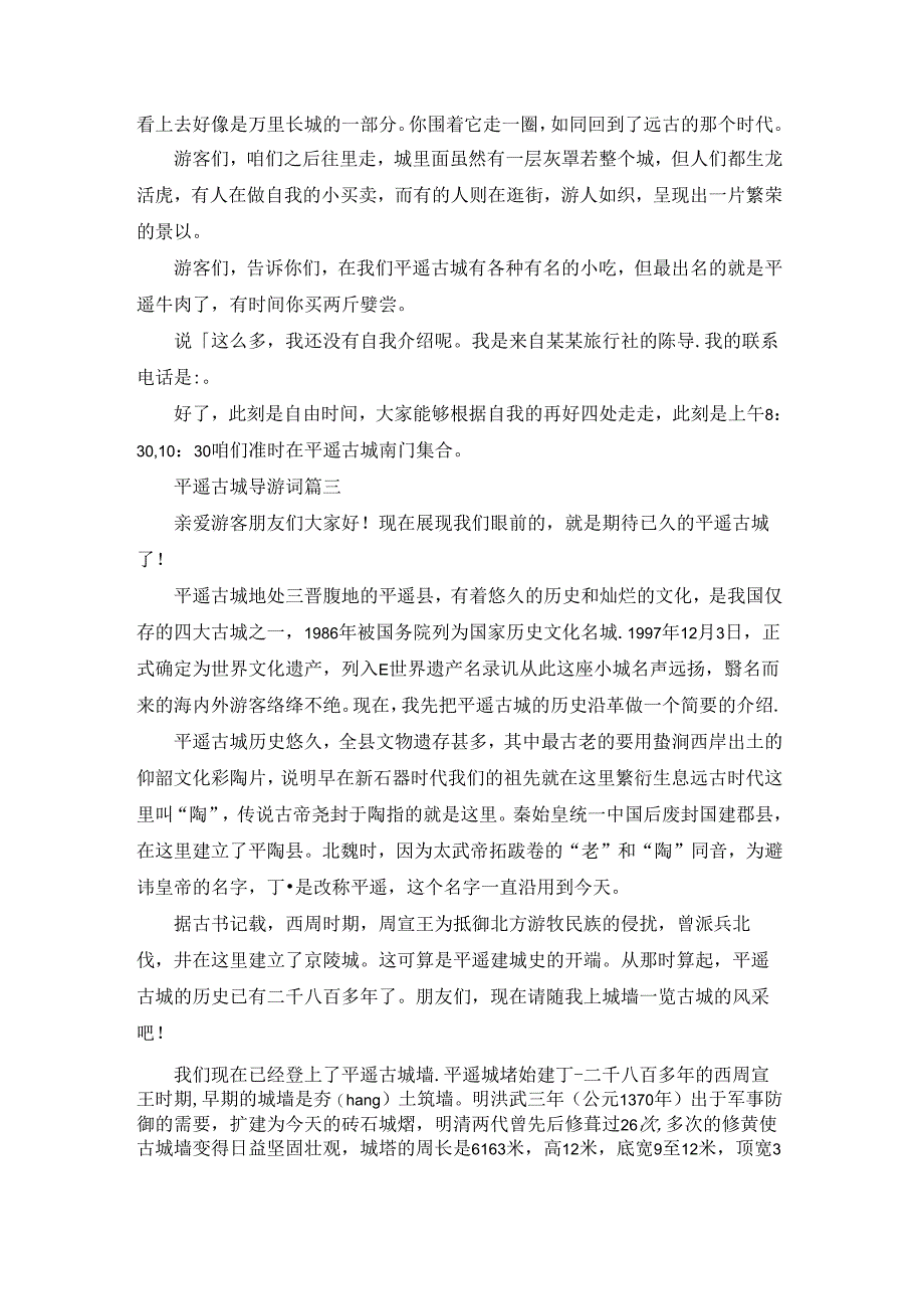 游平遥古城的优秀导游词.docx_第2页