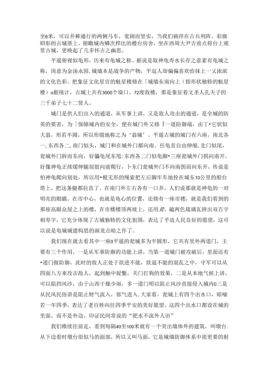 游平遥古城的优秀导游词.docx_第3页