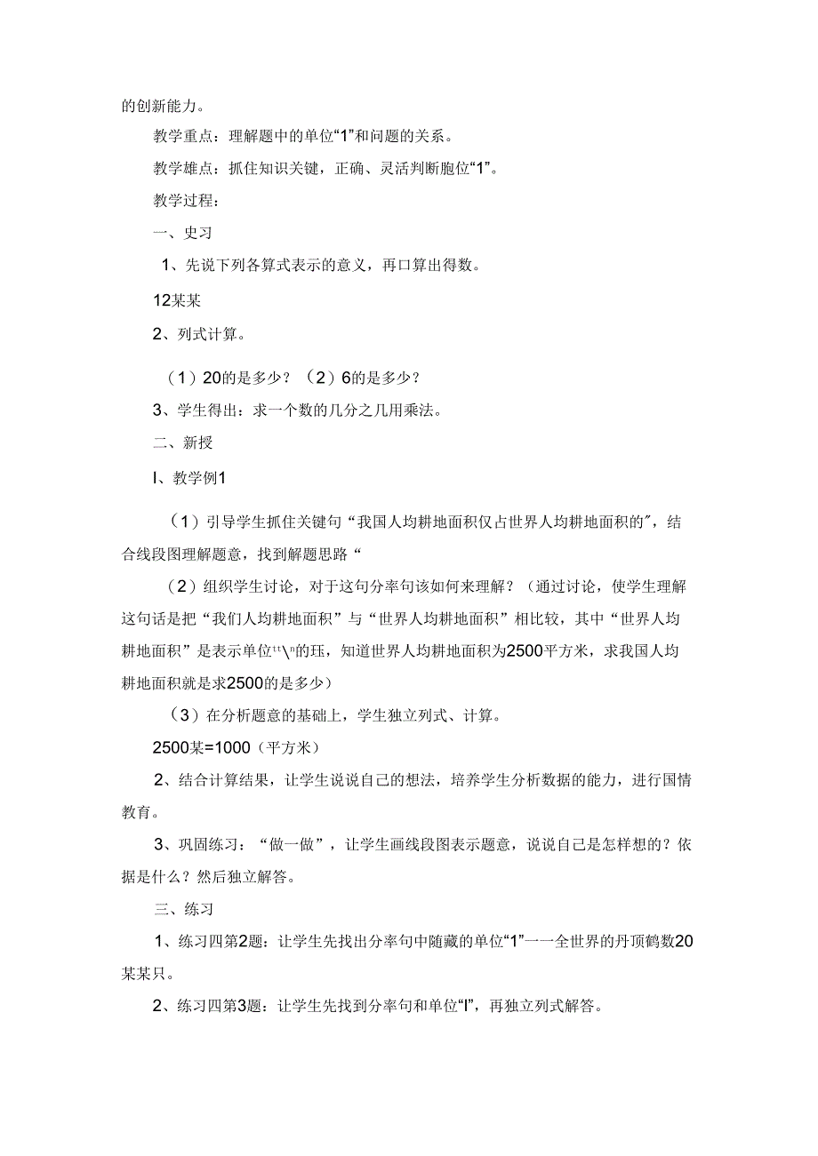 有关分数乘法教案模板集合8篇.docx_第3页