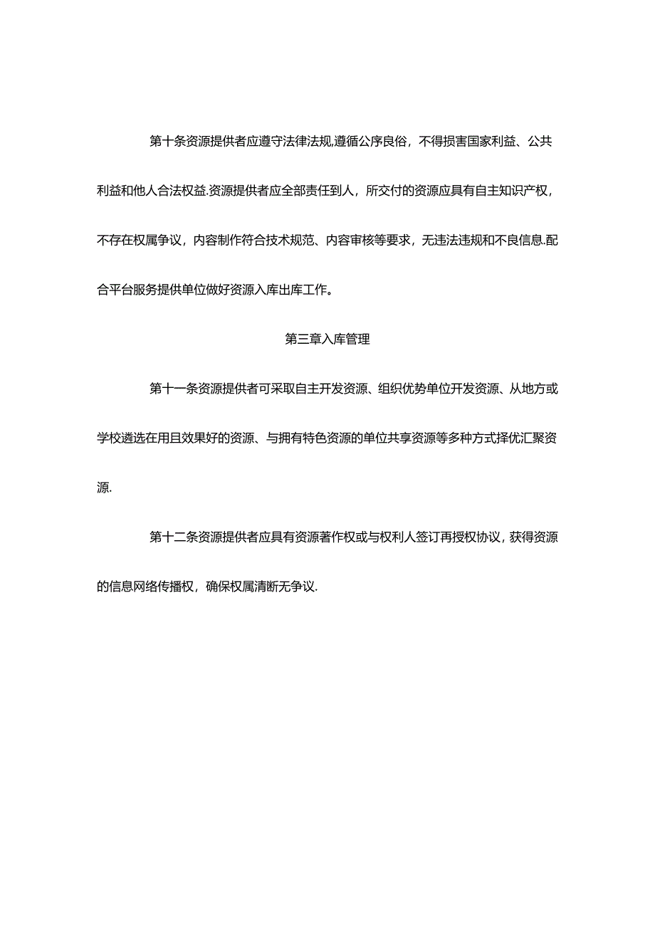 智慧教育平台数字教育资源入库出库管理规范.docx_第3页