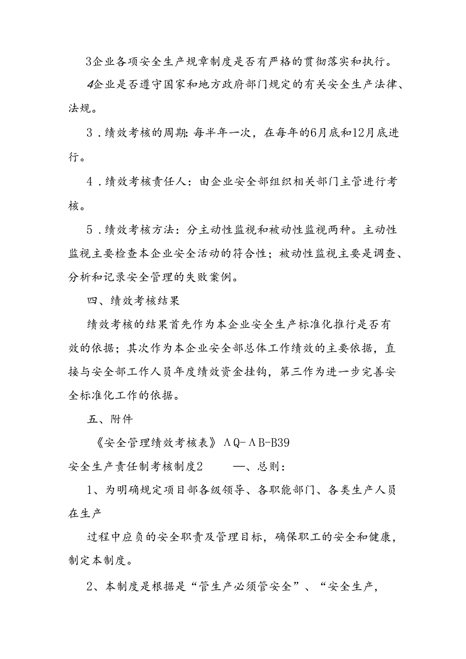 安全生产责任制考核制度.docx_第2页