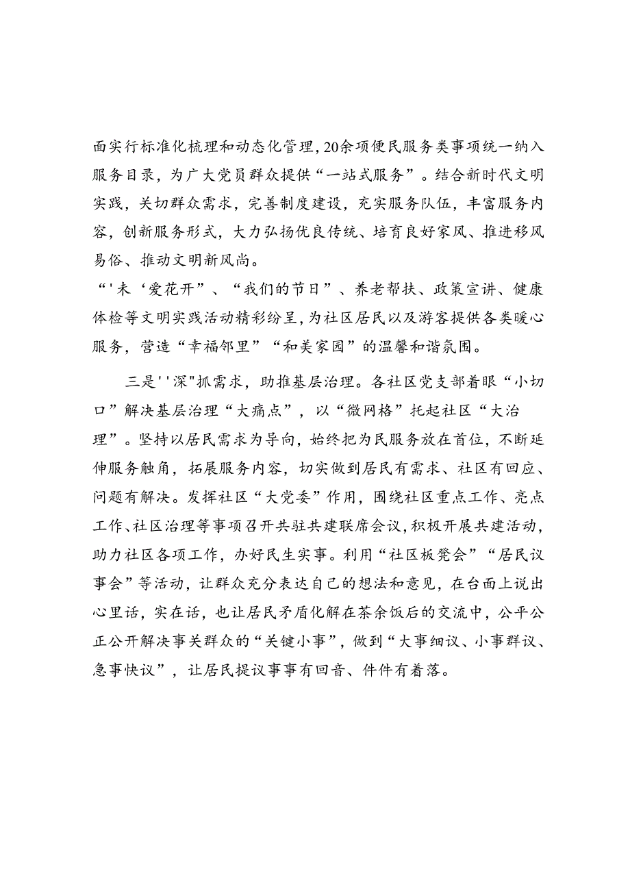 某镇社区党群服务中心建设情况汇报.docx_第2页