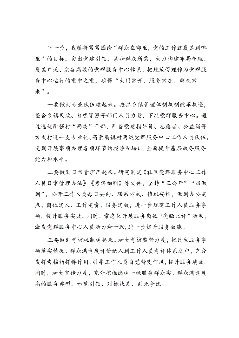 某镇社区党群服务中心建设情况汇报.docx_第3页