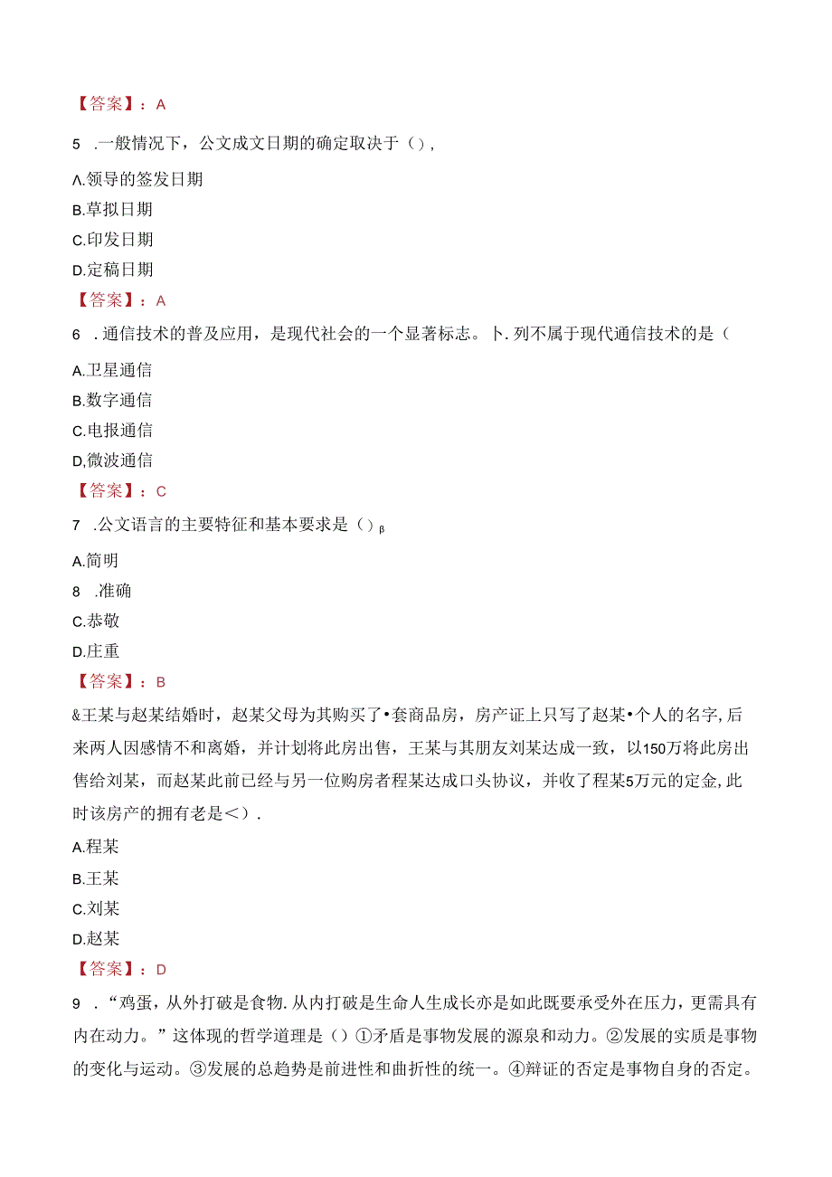 广东广州中医药大学第一附属医院招聘笔试真题2022.docx_第2页