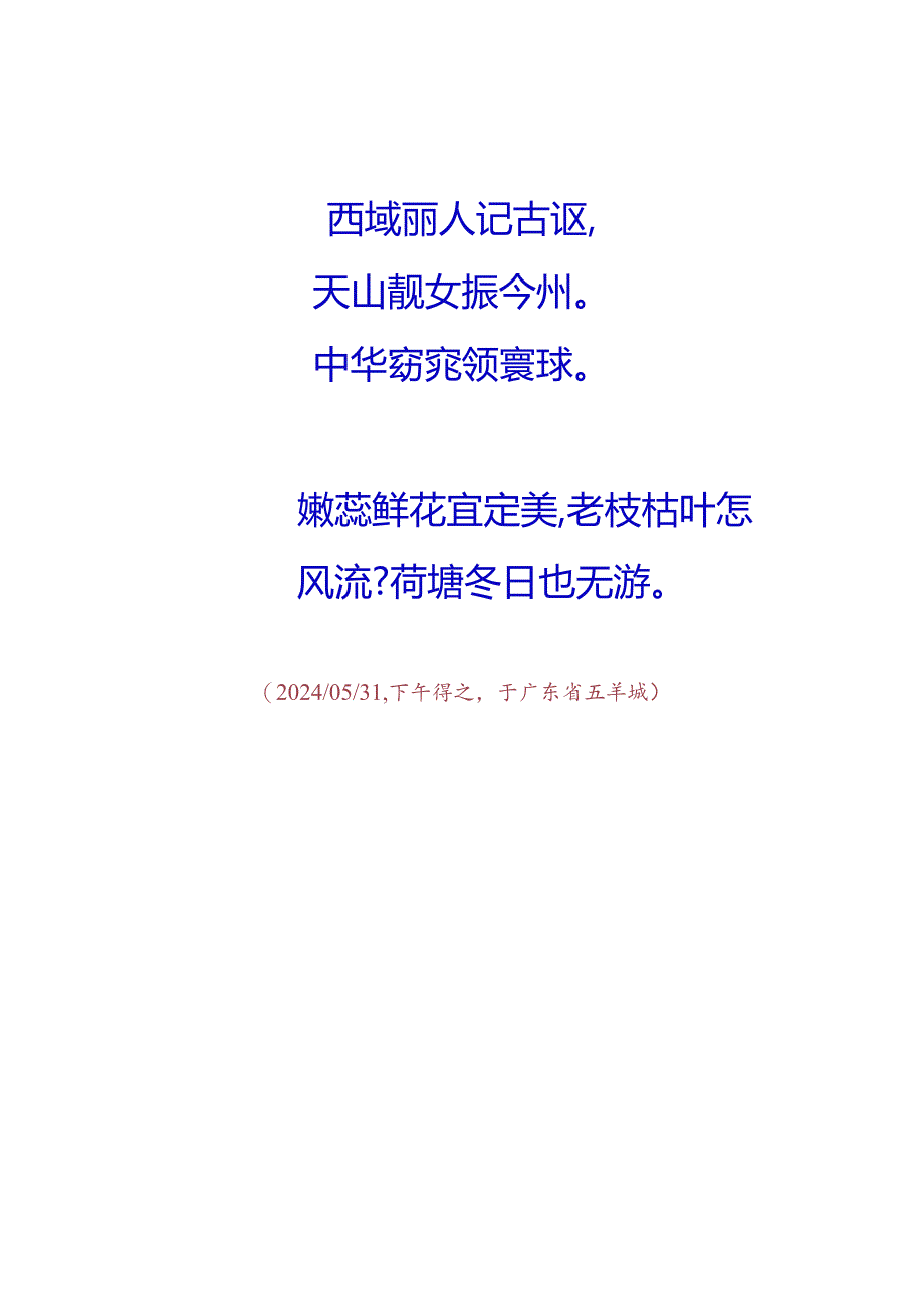 浣溪沙-为手机旧存古力娜扎特写图题照.docx_第2页