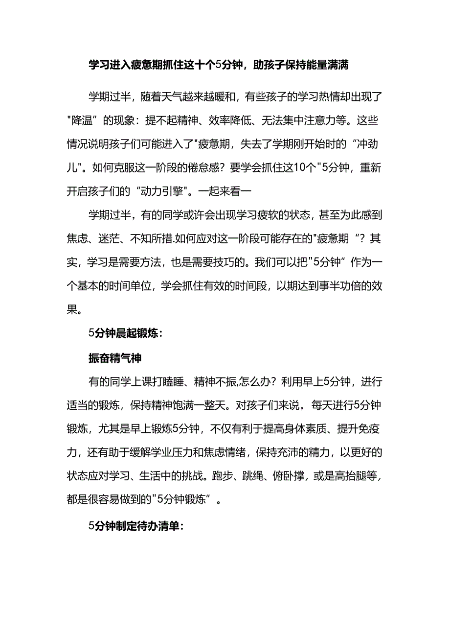 学习进入疲惫期抓住这十个5分钟助孩子保持能量满满.docx_第1页