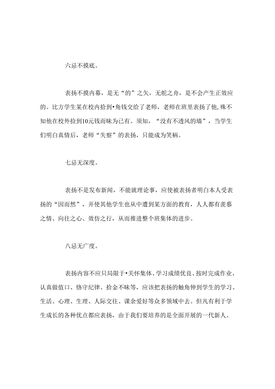 班主任工作范文班主任表扬“八忌”.docx_第3页