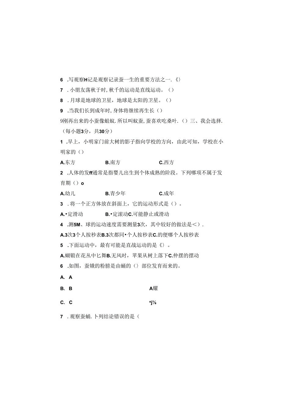 教科版2023--2024学年度第二学期三年级科学下册期末测试卷及答案（含五套题）.docx_第1页