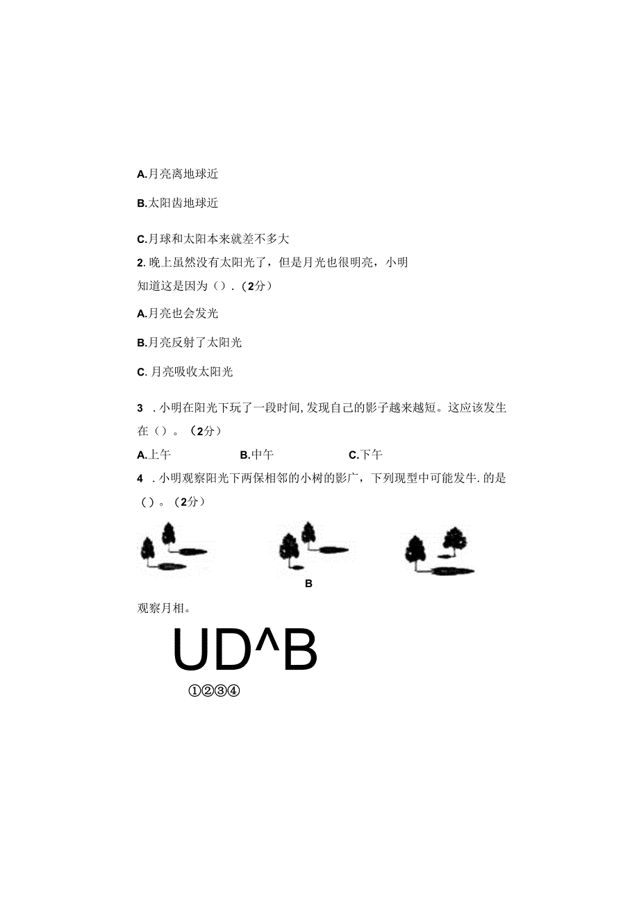 教科版2023--2024学年度第二学期三年级科学下册期末测试卷及答案（含五套题）.docx_第3页