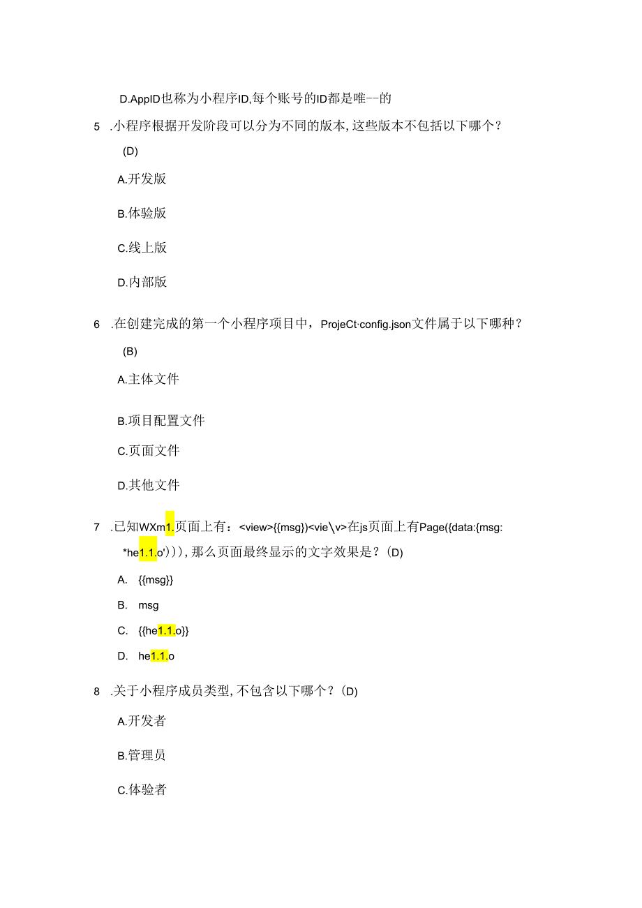 微信小程序开发边做边学 习题及答案 吴晓春.docx_第2页