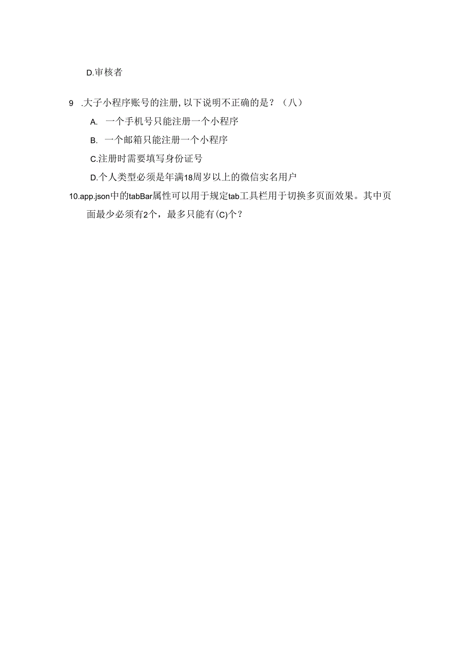 微信小程序开发边做边学 习题及答案 吴晓春.docx_第3页