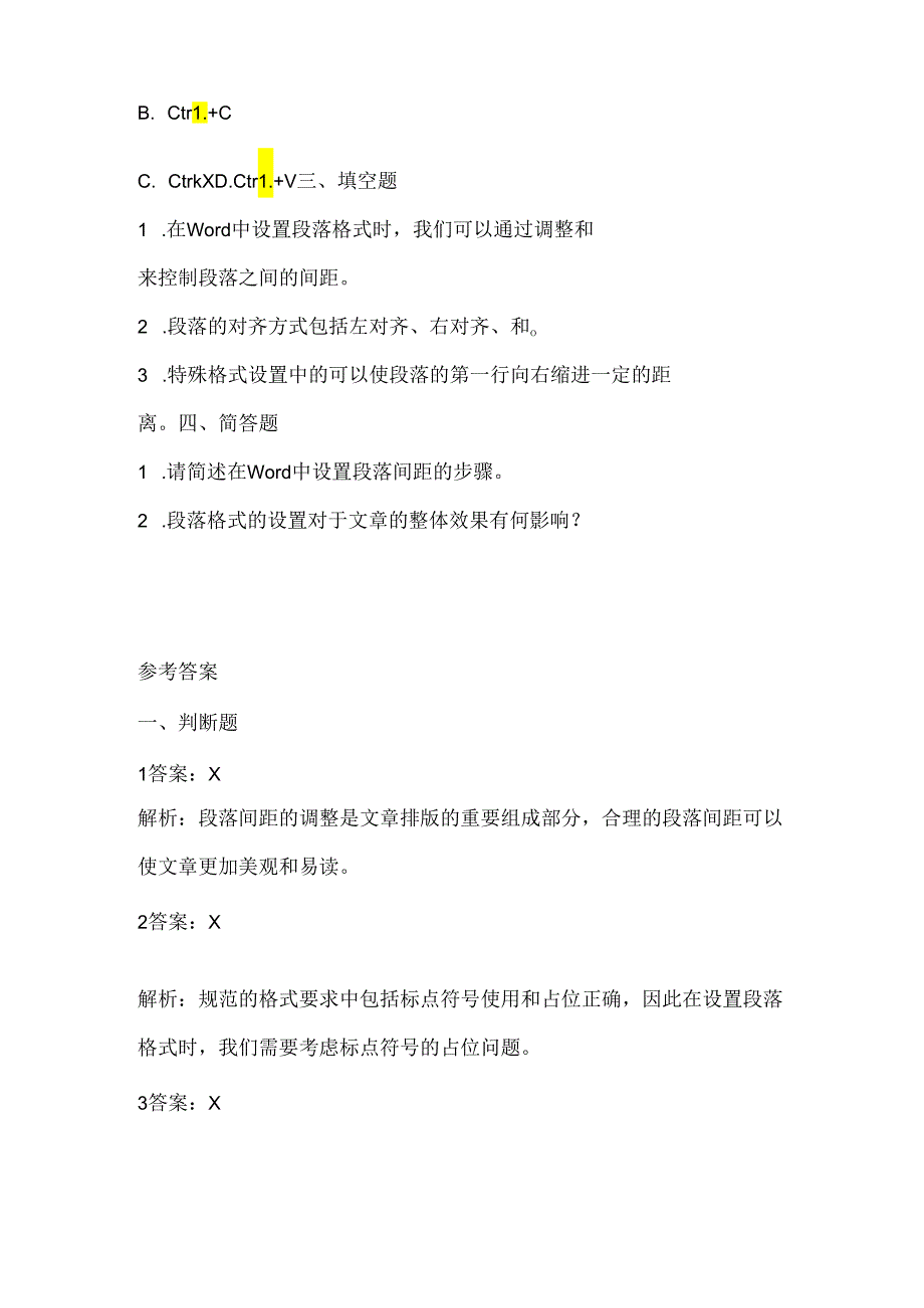 浙江摄影版（三起）（2020）信息技术四年级上册《段落格式巧设置》课堂练习附课文知识点.docx_第2页