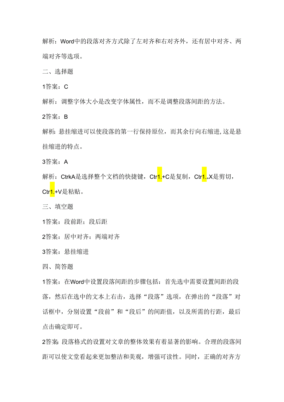 浙江摄影版（三起）（2020）信息技术四年级上册《段落格式巧设置》课堂练习附课文知识点.docx_第3页