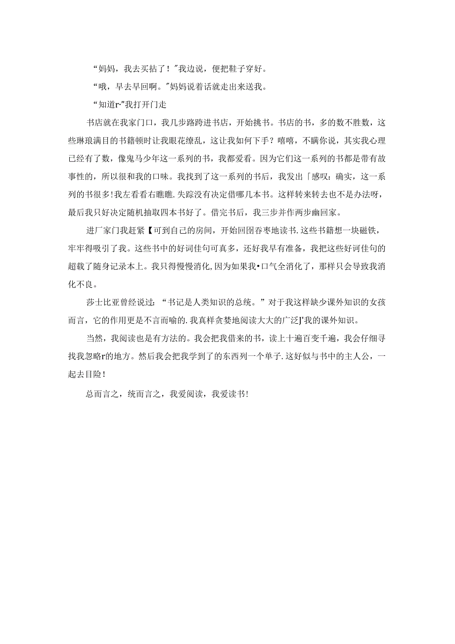 小学生读书心得800字范文3篇.docx_第3页