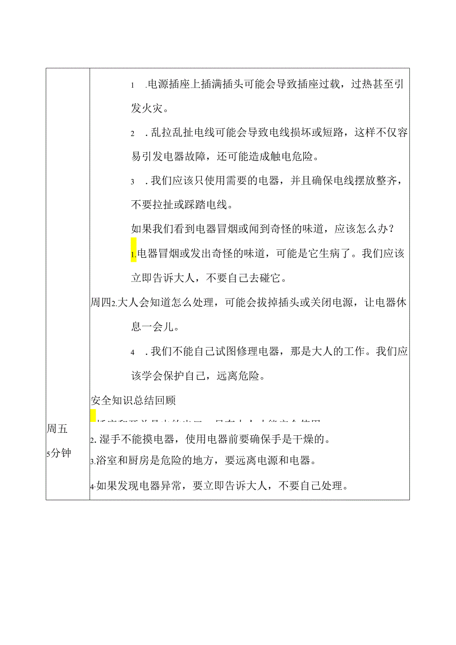 幼儿园《用电安全》教育记录表.docx_第2页