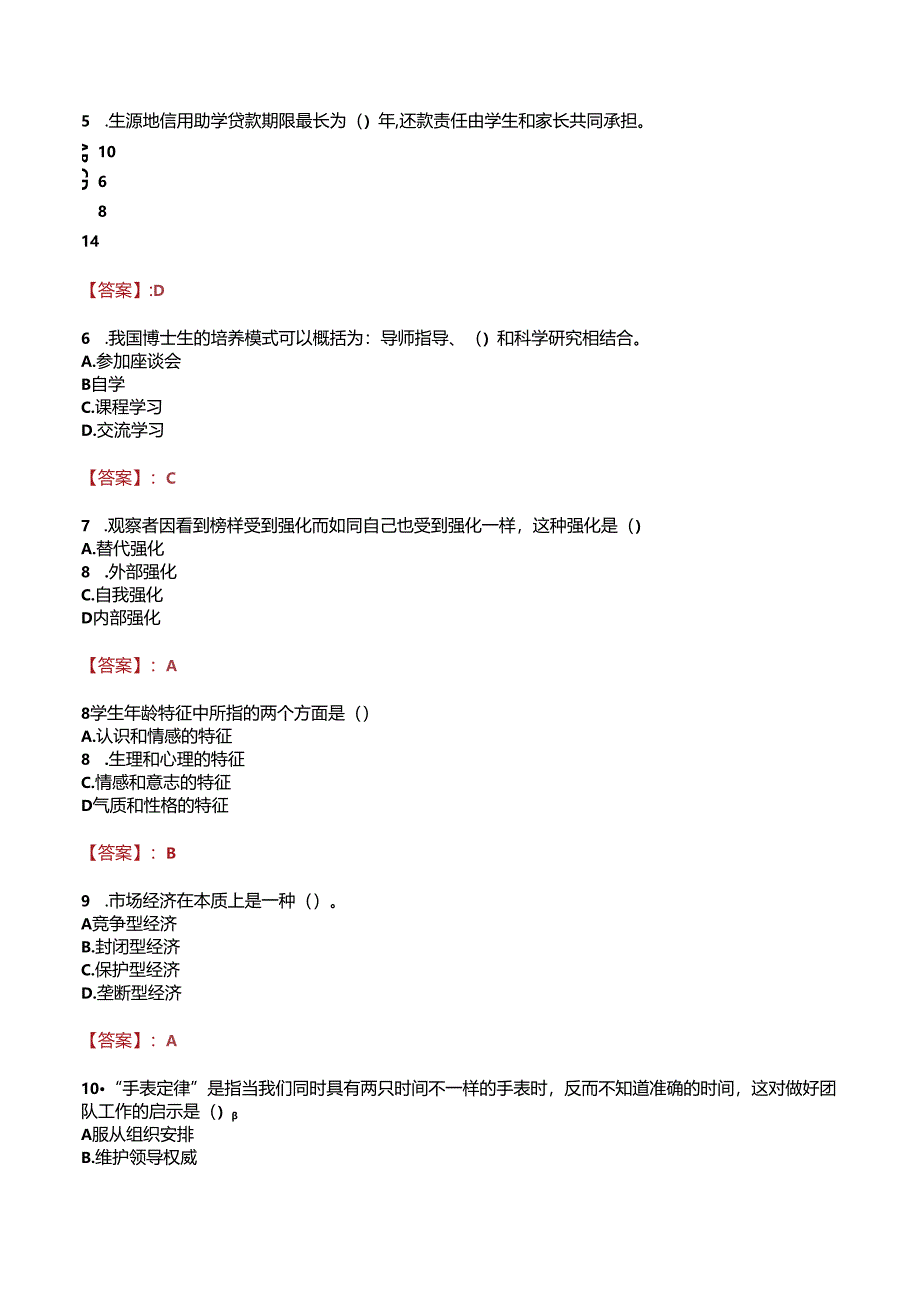 甘南藏族自治州中等职业学校招聘真题.docx_第3页