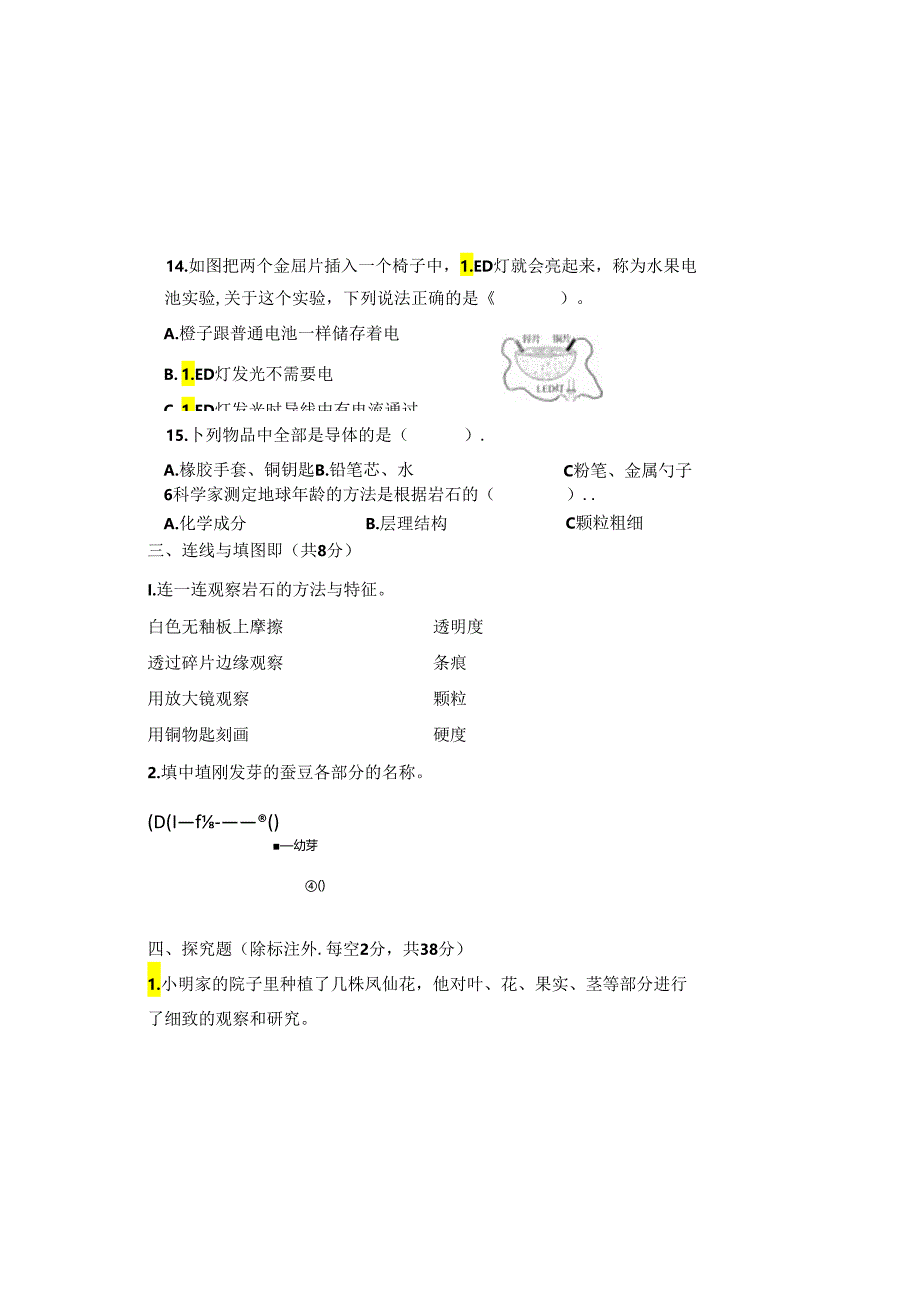 教科版2023--2024学年度第二学期四年级科学下册期末测试卷及答案（含三套题）(10).docx_第2页