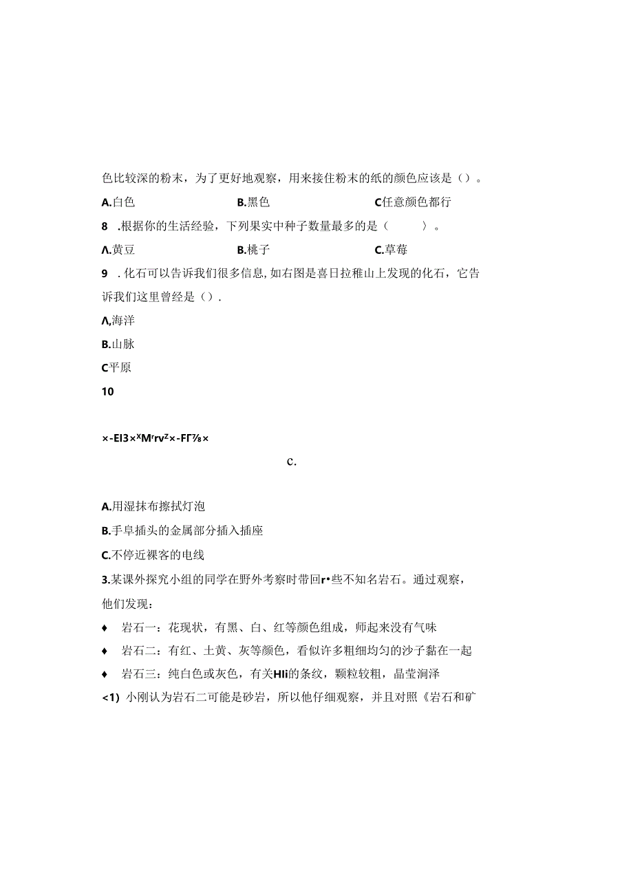 教科版2023--2024学年度第二学期四年级科学下册期末测试卷及答案（含三套题）(10).docx_第3页