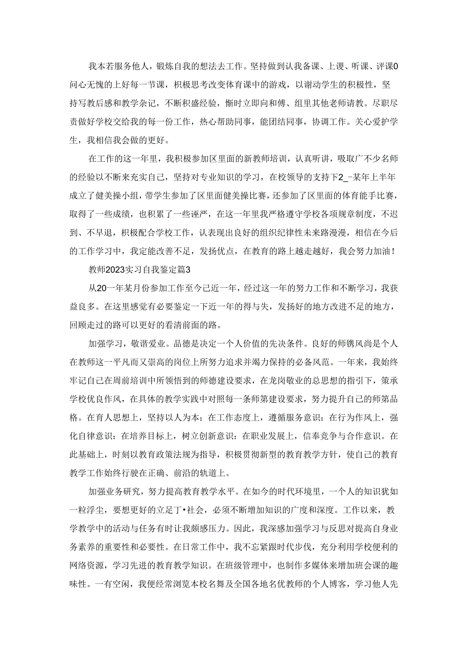 教师2023实习自我鉴定7篇.docx_第2页