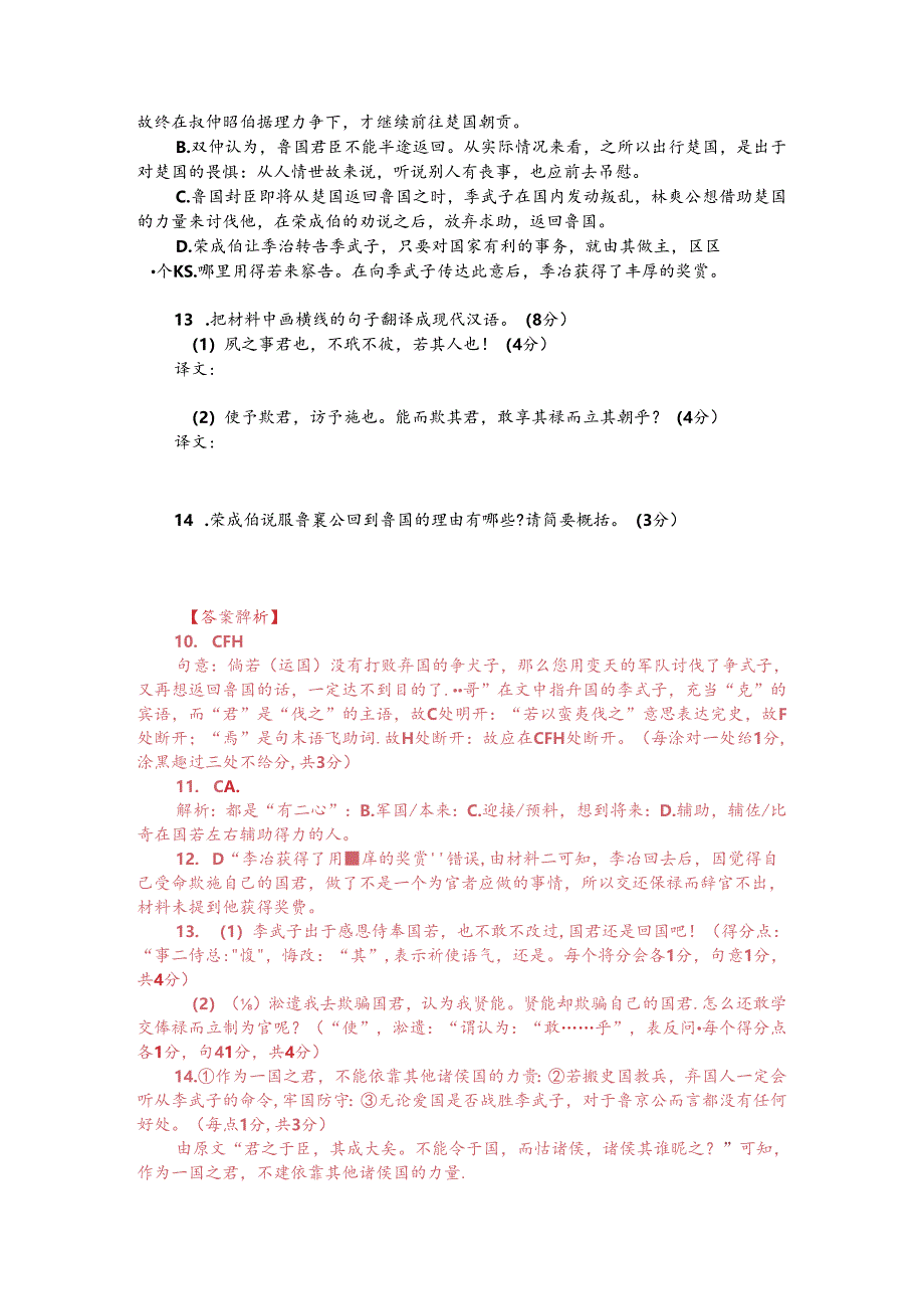 文言文双文本阅读：襄公如楚（附答案解析与译文）.docx_第2页