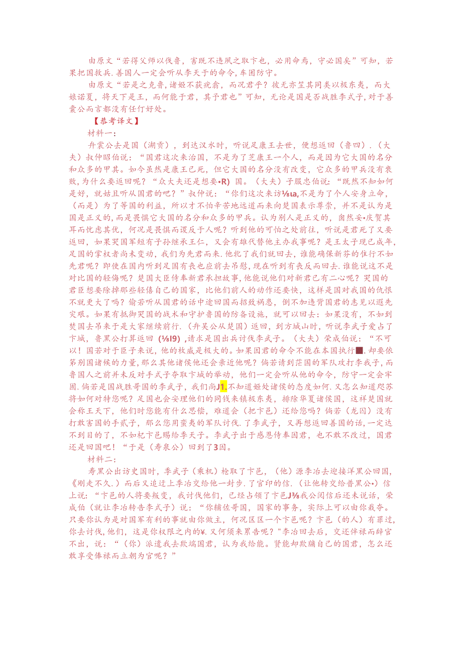 文言文双文本阅读：襄公如楚（附答案解析与译文）.docx_第3页