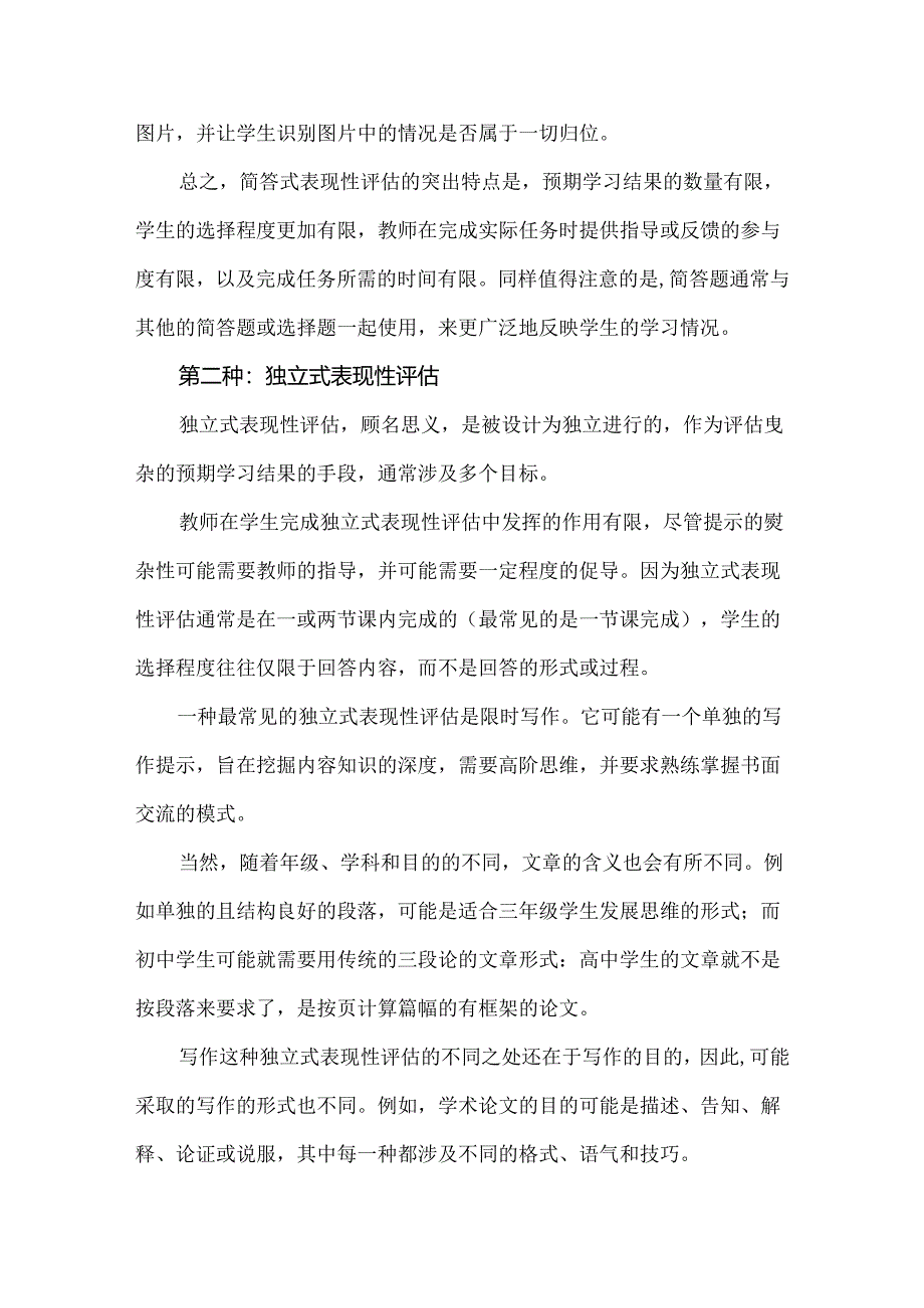 新课标背景下的评价研究：课堂表现性评价的四种类型.docx_第3页