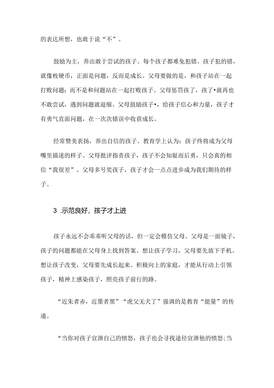 家庭的能量管理.docx_第3页