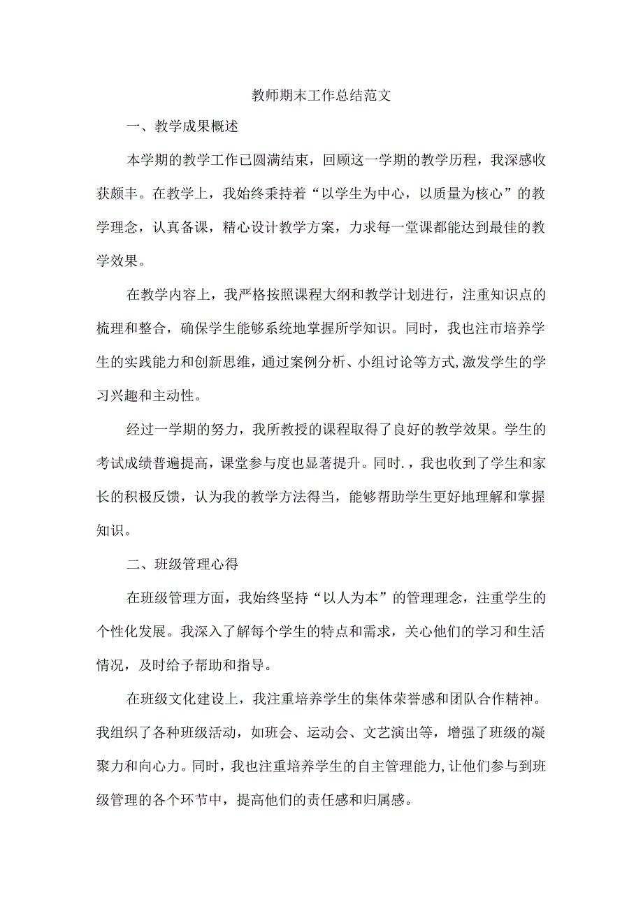 教师期末工作总结范文.docx_第1页