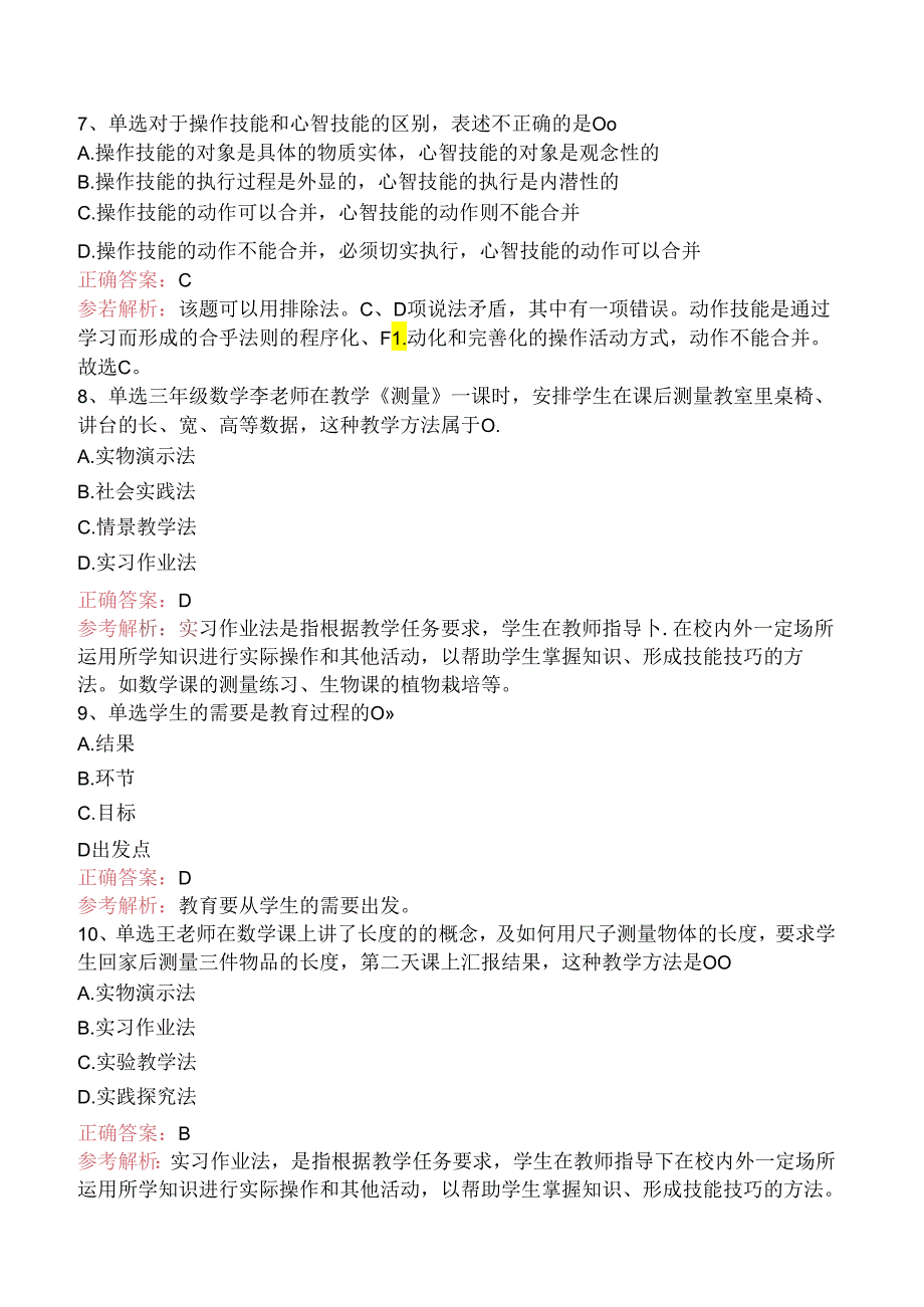 小学教育教学知识与能力：教学实施试题及答案（三）.docx_第3页