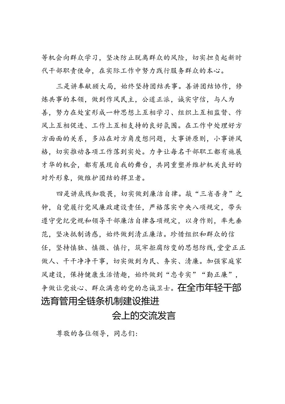 机关2024年度新任职干部表态发言稿.docx_第2页