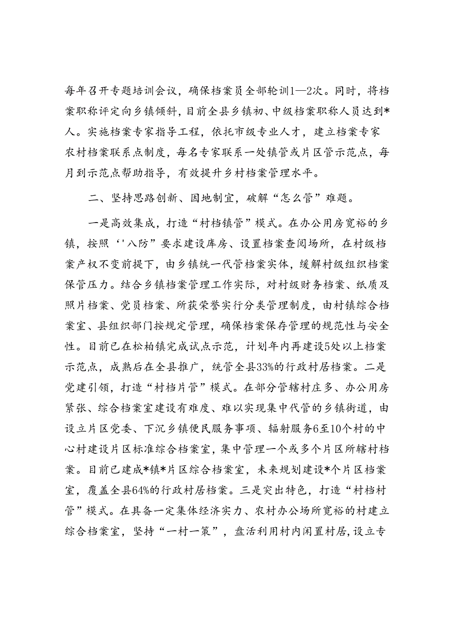 某县村级档案管理工作典型材料.docx_第2页