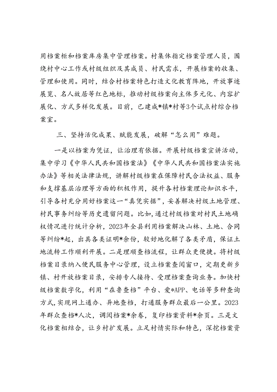 某县村级档案管理工作典型材料.docx_第3页